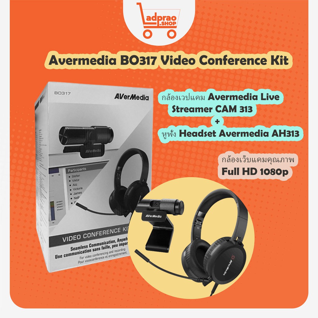 อุปกรณ์ไลฟ์สด Avermedia BO317 Video Conference Kit อุปกรณ์แคสเกม