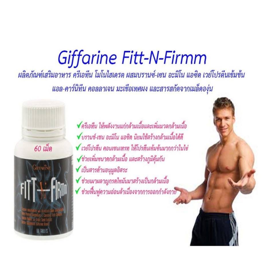 ส่งฟรี-เพิ่มกล้ามเนื้อ-สร้างกล้ามเนื้อ-เผาผลาญกรดไขมันมาสร้างเป็นกล้ามเนื้อ-ฟื้นฟูความอ่อนล้า-fitt-n-firmm-giffarine