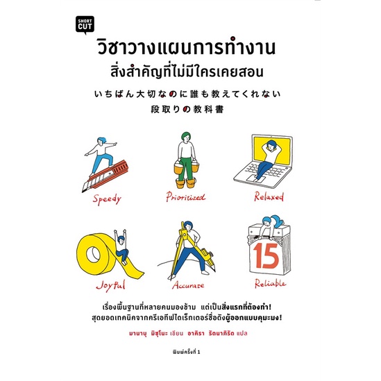 หนังสือ-วิชาวางแผนการทำงานสิ่งสำคัญที่ไม่มีใครเคยสอนสินค้ามือหนี่ง-พร้อมส่ง-books-around