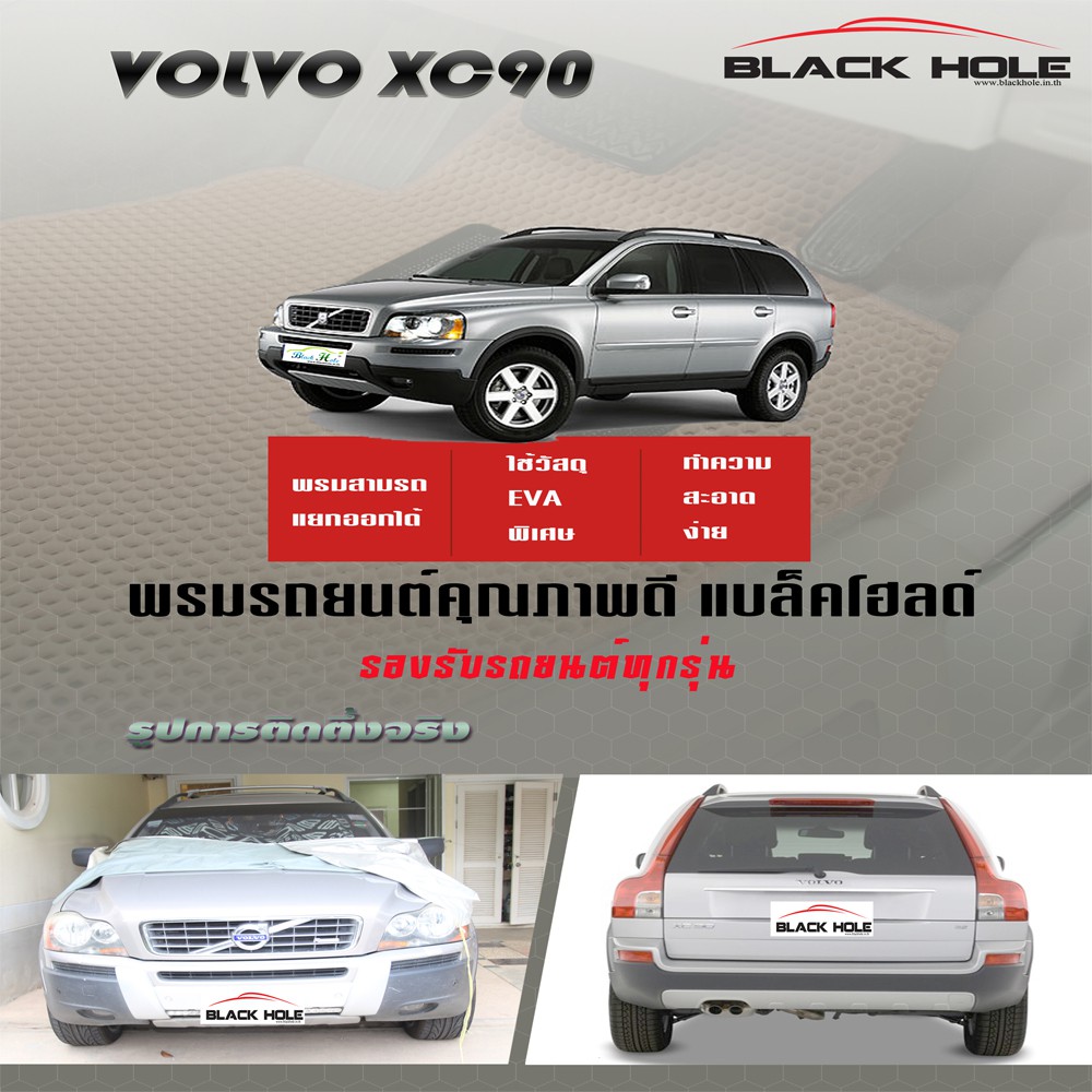 volvo-xc90-2007-2015-พรมรถยนต์เข้ารูป2ชั้นแบบรูรังผึ้ง-blackhole-carmat