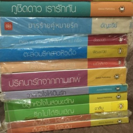 แจ่มใส-ความรู้สึกดี-ที่เรียกว่ารัก-มารร้ายคุู่หมายรัก-ปริศนารักกามเทพ-รักไม่ได้รับเชิญ