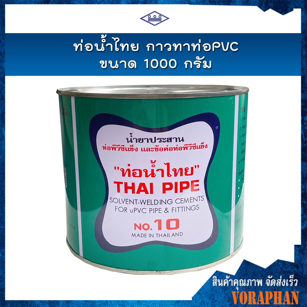 ท่อน้ำไทย กาวใส กาวทาท่อ PVC ขนาด 500 กรัม และ 1000 กรัม | Shopee Thailand