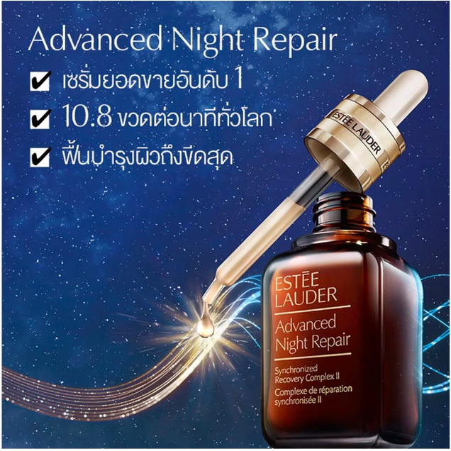 พร้อมส่ง-estee-lauder-advanced-night-repair-7-ml