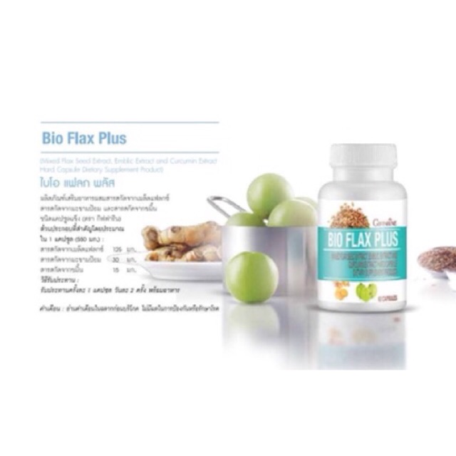 กิฟฟารีน-ไบโอแฟลก-giffarine-bio-flax-plus