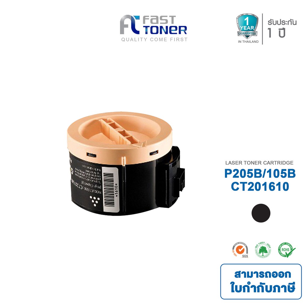 Fast Toner หมึกพิมพ์เลเซอร์เทียบเท่า P105B / P205B (CT201610) For ...