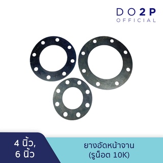 ยางอัดหน้าจาน (รูน๊อต 10K) 4 นิ้ว, 6 นิ้ว ปะเก็นยาง ยางรองหน้าจาน Rubber Flange Gasket (10K) 4