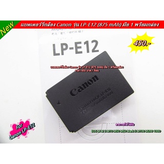 Battery Canon LP-E12 สำหรับกล้อง EOS M M2 M10 M50 M50 Mark II M100 M200 100D