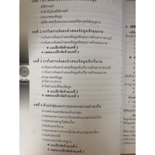 สุดยอดคำนวณและเทคนิคคณิตศาสตร์เพิ่มเติม-ม-6เล่ม2-9786162018664