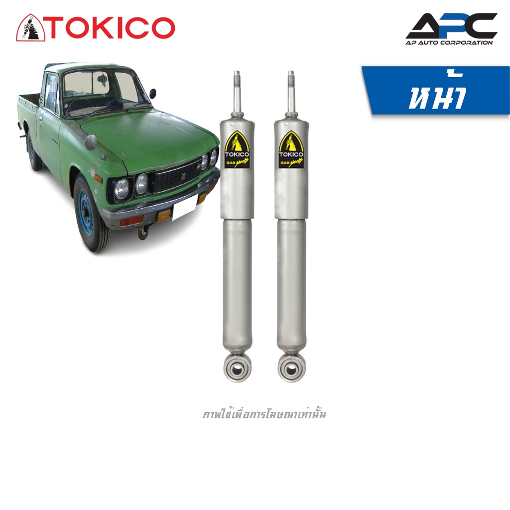 tokico-โช้คอัพน้ำมันและแก๊ส-รถ-isuzu-faster-kb20-30-ปี-1972-1980