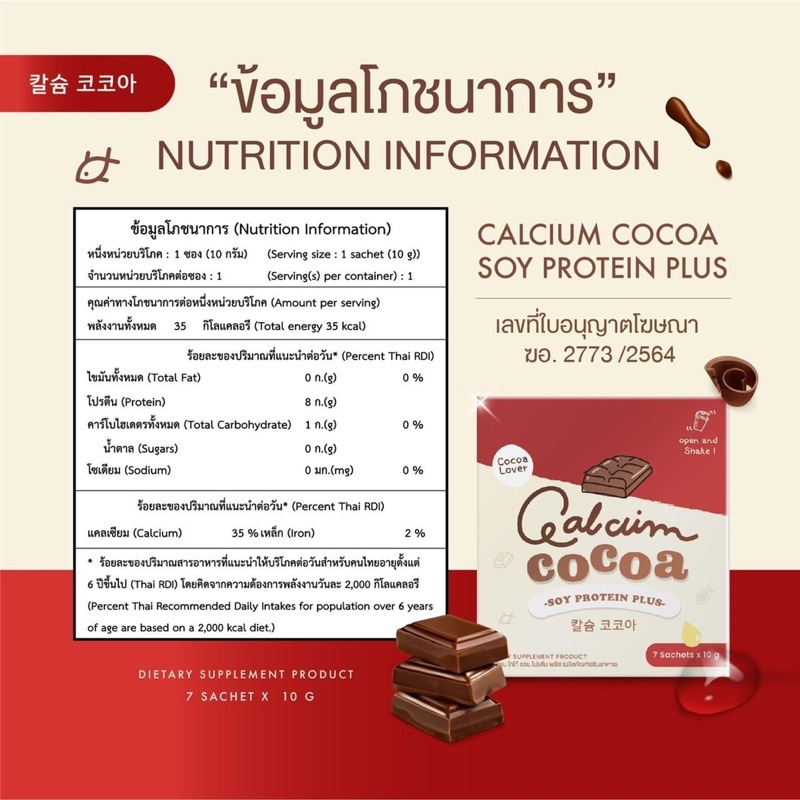 ภาพสินค้าสูตรใหม่ แพ็คเกจใหม่ Calcium Cocoa ชงสูง โกโก้เพิ่มความสูง โกโก้เพิ่มสูง แคลเซียมสูง แคลเซียมพลัส calplus farm จากร้าน koro_numberone บน Shopee ภาพที่ 5