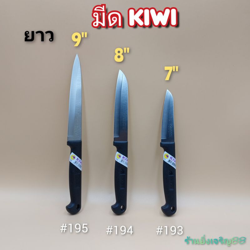 มีด-มีดkiwi-มีดด้ามพลาสติก-มี3ขนาด