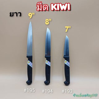 มีด มีดKIWI มีดด้ามพลาสติก มี3ขนาด