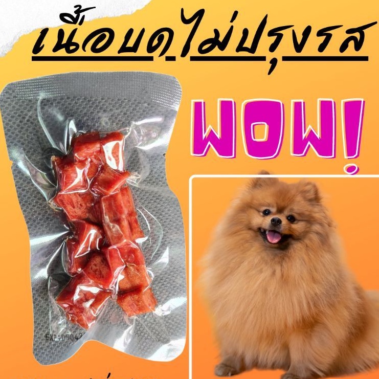 ภาพหน้าปกสินค้าเนื้อบดอัดเม็ดเต๋า สำหรับน้องหมา/น้องแมว จากร้าน tumsung88 บน Shopee