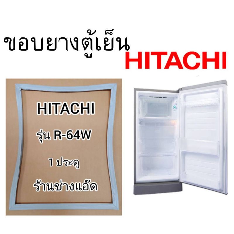 ขอบยางตู้เย็นhitachiรุ่นr-64w-ตู้เย็น-1-ประตู