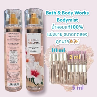 น้ำหอมแท้100% แบ่งขาย Bath&amp;Body Work Fine fragrance mist กลิ่นHIBICUS PARADISE ขนาด 10ml / 5ml / 2ml