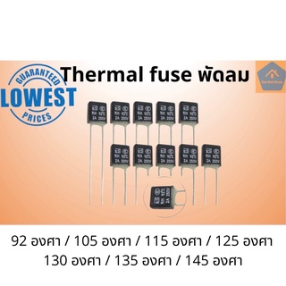 (ราคา/ชิ้น) Thermal fuse 2A 250VAC ฟิวส์เหลี่ยม เทอร์โมฟิวส์, ฟิวส์พัดลม , ฟิวส์ความร้อน