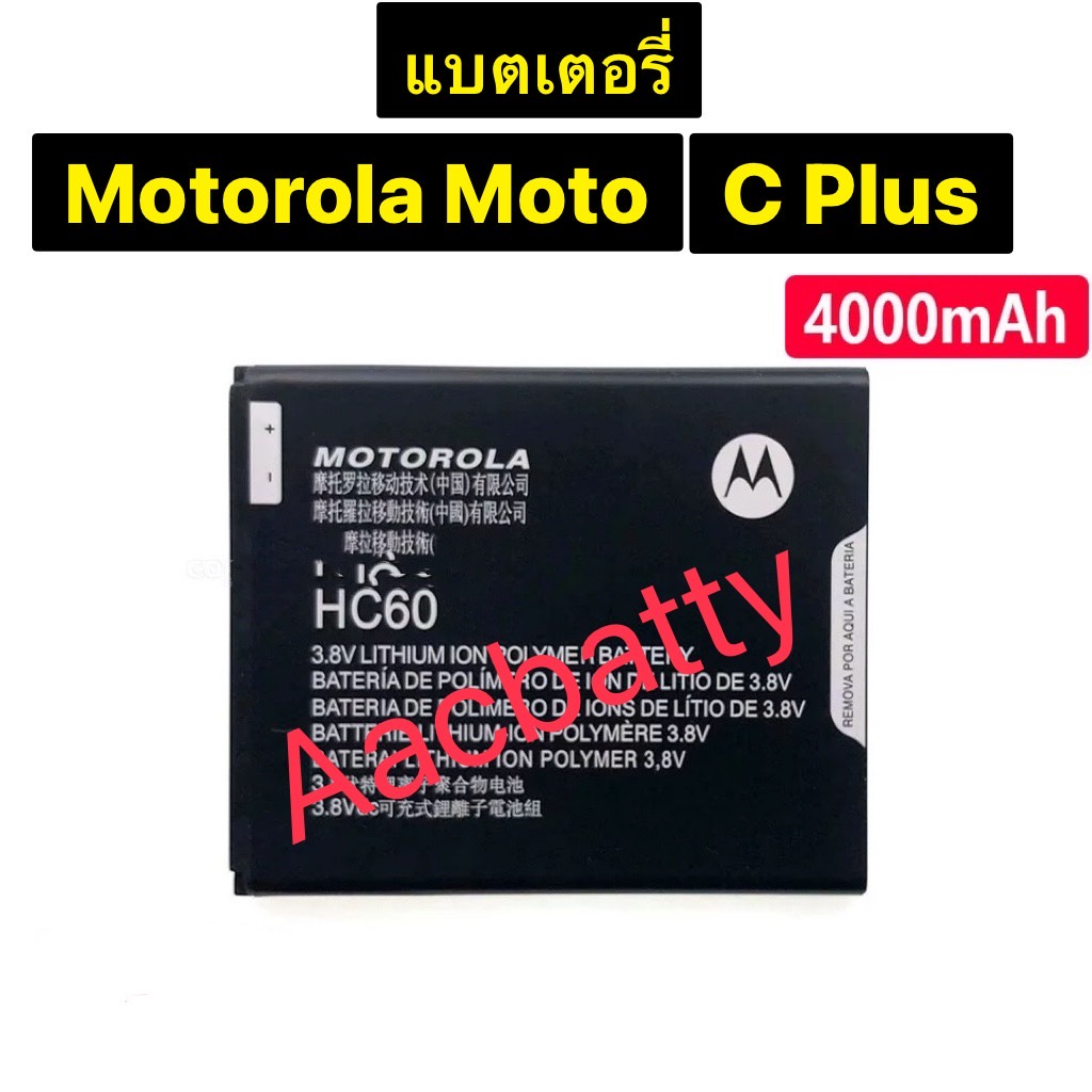 แบตเตอรี่-motorola-moto-c-pus-xt-1623-hc60