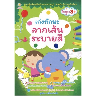 หนังสือ เก่งทักษะ ลากเส้นระบายสี การเรียนรู้ ภาษา ธรุกิจ ทั่วไป [ออลเดย์ เอดูเคชั่น]