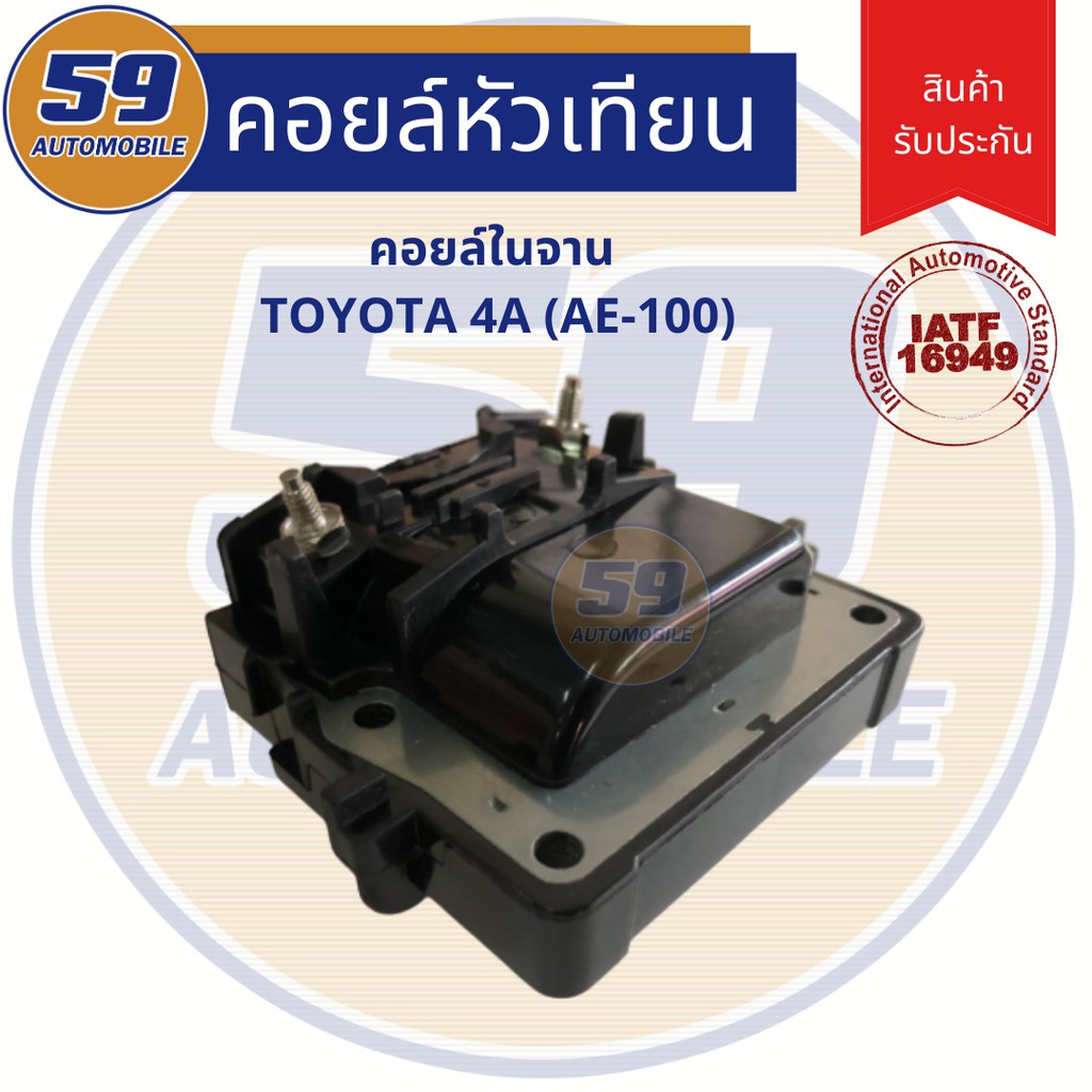 คอยล์จุดระเบิด-toyota-ae100-คอยในจาน-เครื่อง-4a