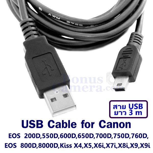 สายยูเอสบียาว-3m-ต่อ-canon-eos-200d-600d-650d-700d-750d-760d-800d-8000d-kiss-x6i-x7i-x8i-x9-x9i-เข้ากับคอมฯusb-cable