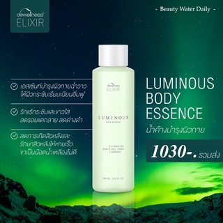 พร้อมส่ง‼️ Luminous Body Essence by DEWellness (น้ำค้างบำรุงผิวกายออร่า ลดสิวที่แผ่น)