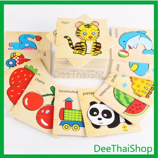 Dee Thai [A541] ตัวต่อไม้ ตัวต่อ 3D ของเล่นไม้เสริมพัฒนาการ ตัวต่อ จิ๊กซอว์ Wooden puzzle