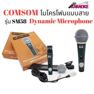 ไมโครโฟนสาย MIC COMSOM รุ่น SM58