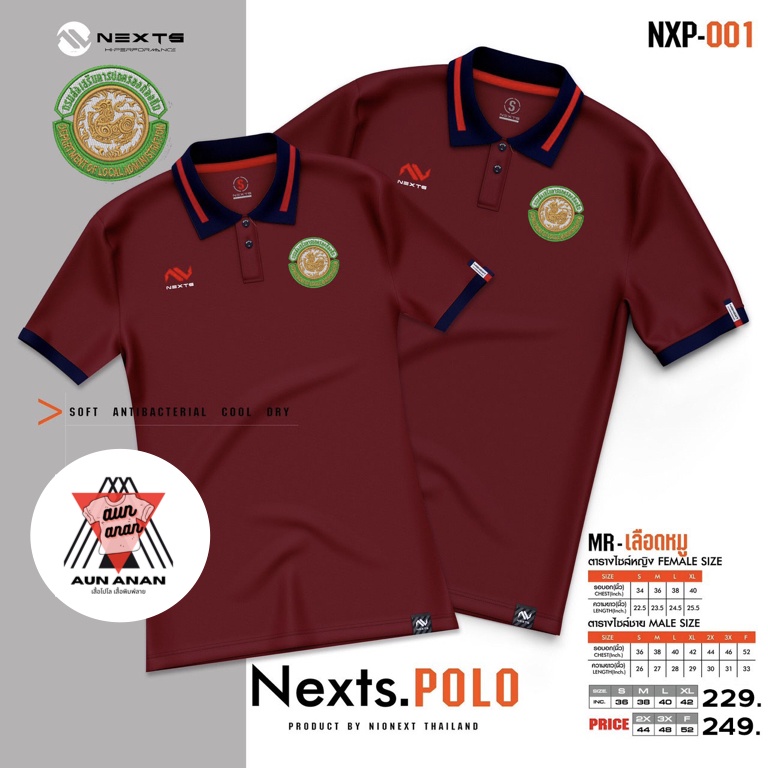 โปโลส่งเสริมการปกครองท้องถิ่นหญิง-nexts-polo-nexts-ปักส่งเสริมการปกครองท้องถิ่น-เสื้อโปโลยี่ห้อ-เฉพาะผู้หญิง