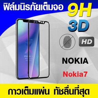 ฟิล์มกระจกเต็มจอ Nokia7 plus นิรภัยเต็มจอ กาวเต็มแผ่น Full Glue 3D 9H