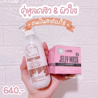 ( ส่งฟรี ) คู่หูลดสิวผิวใส‼️ เจลลี่มาส์ก+คลีนซิ่งนมแพะ เป็นสิวต้องใช้💗✨