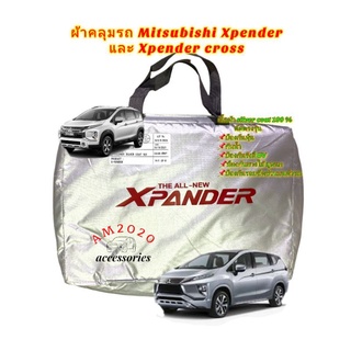 ภาพหน้าปกสินค้าผ้าคลุมรถ ตรงรุ่น xpander และ xpender cross ที่เกี่ยวข้อง