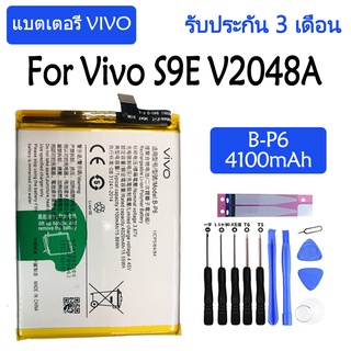 Original แบตเตอรี่ Vivo S9E V2048A battery B-P6 4100mAh รับประกัน 3 เดือน