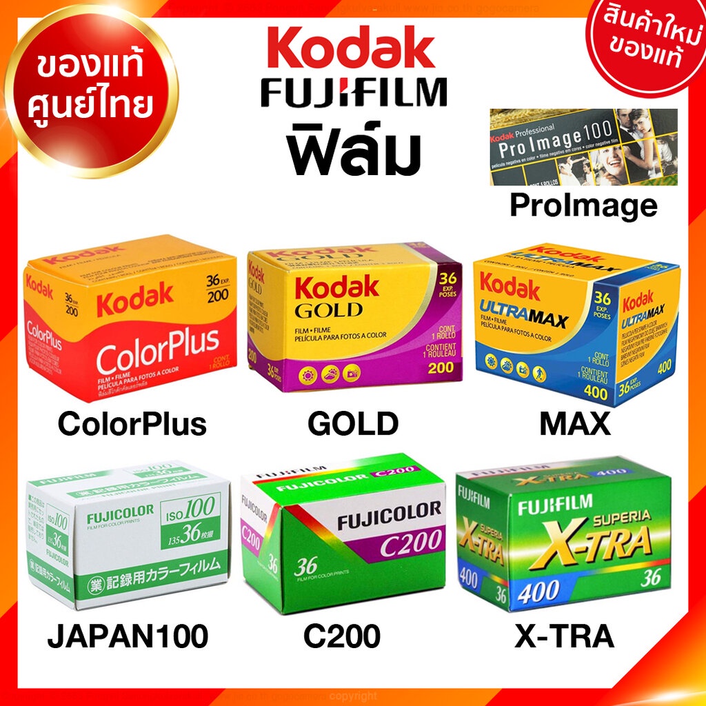 ภาพหน้าปกสินค้าฟิล์ม Kodak Fuji C200 XTRA ColorPlus GOLD Ultra MAX Proimage Flim ISO 100 200 400 24 / 36 รูป ฟิล์มกล้อง โกดัก ฟูจิ ล...