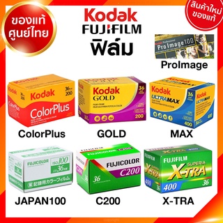 ภาพย่อรูปภาพสินค้าแรกของฟิล์ม Kodak Fuji C200 XTRA ColorPlus GOLD Ultra MAX Proimage Flim ISO 100 200 400 24 / 36 รูป ฟิล์มกล้อง โกดัก ฟูจิ ล...