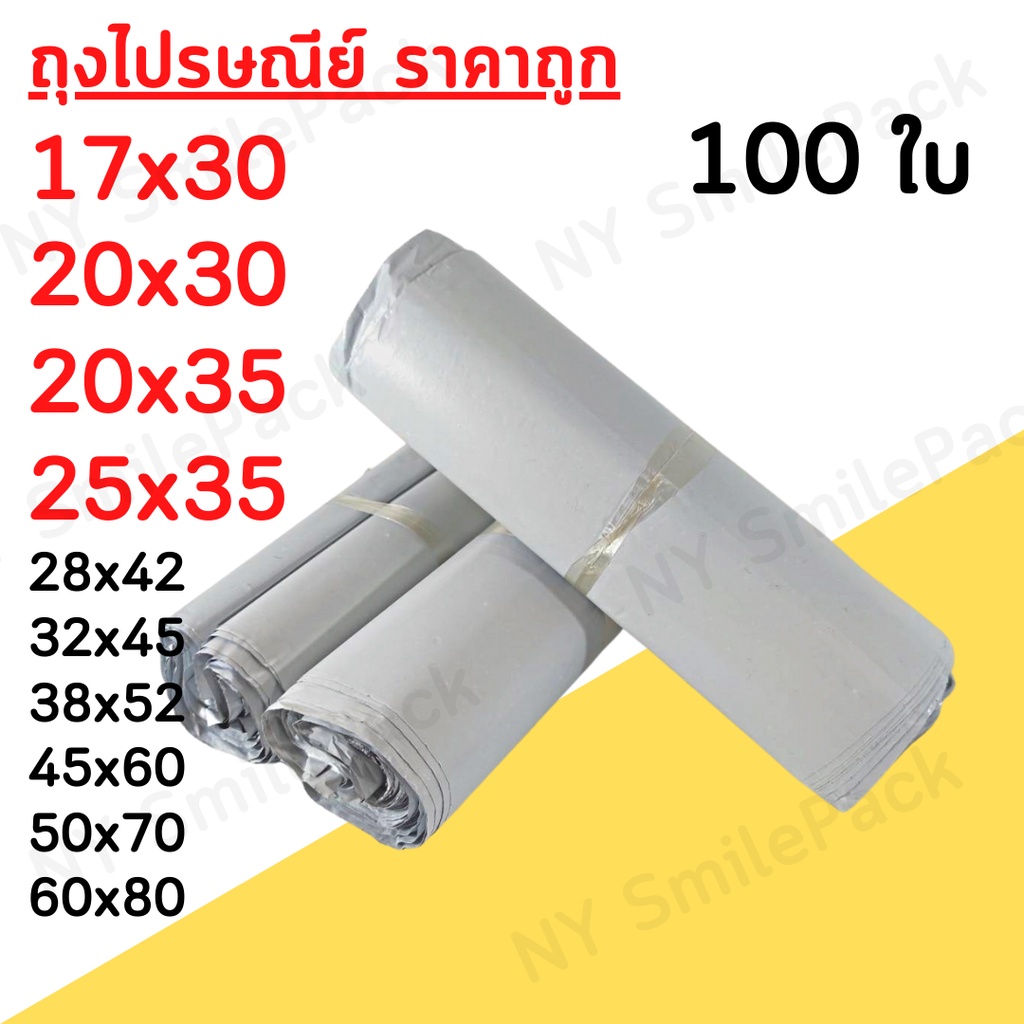 ราคาและรีวิวลดราคาถุงไปรษณีย์ 100 ใบ ถุงไปรษณีย์  cm เกรด B ไม่ใช่เกรด A งานโละสินค้า