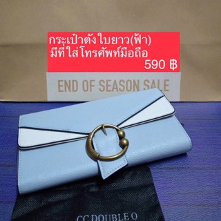 กระเป๋าตังค์ใบยาว  CC DOUBLE O พร้อมถุง ของแท้ 💯% ราคา 590 บาท