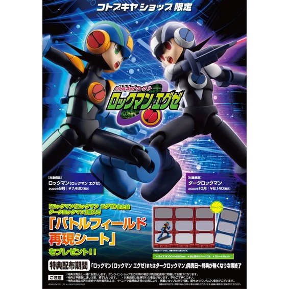 ของแท้-kotobukiya-plastic-model-kit-mega-man-rockman-exe-dark-exe-หุ่นยนต์ประกอบ-ร็อคแมน-เอ็กเซ่