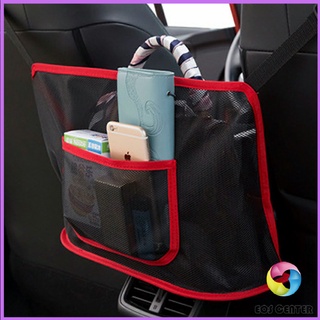 Eos Center กระเป๋าตาข่าย ช่องกลางเบาะ เก็บของในรถยนต์ จัดส่งคละสี Car storage bag