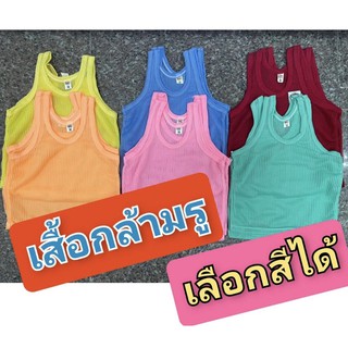 สินค้า 1 ตัว 3 ตัว💥เก็บเงินปลายทาง🍒เสื้อกล้ามรู เสื้อรูในตำนาน เสื้อกล้ามเด็ก ใส่สบาย (เสื้อกล้ามมีรูเด็ก)