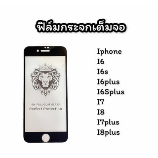 ฟิล์มกระจกเต็มจอไอโฟน I6,I6s,I6plus,I6Splus,I7,I8,I7plus,I8plusฟิล์มกระจก ฟิล์มเต็มจอ สินค้าพร้อมส่ง