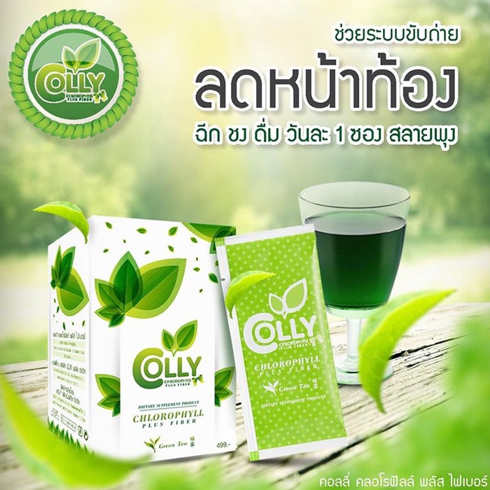 colly-chlorophyll-plus-fiber-75-g-5-gx15-pcs-คอลลี่-คลอโลฟิลล์-พลัส-ไฟเบอร์-ช่วยขับถ่าย-ลดพุง-ลดหน้าท้อง-ผิวสุขภาพดี