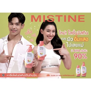 ￼โลชั่นมิสทินซุปเปอร์ไวท์เทนนิ่งAHA Mistine Super Whitening Natural AHA UV Lotion 400 ml และ259ml