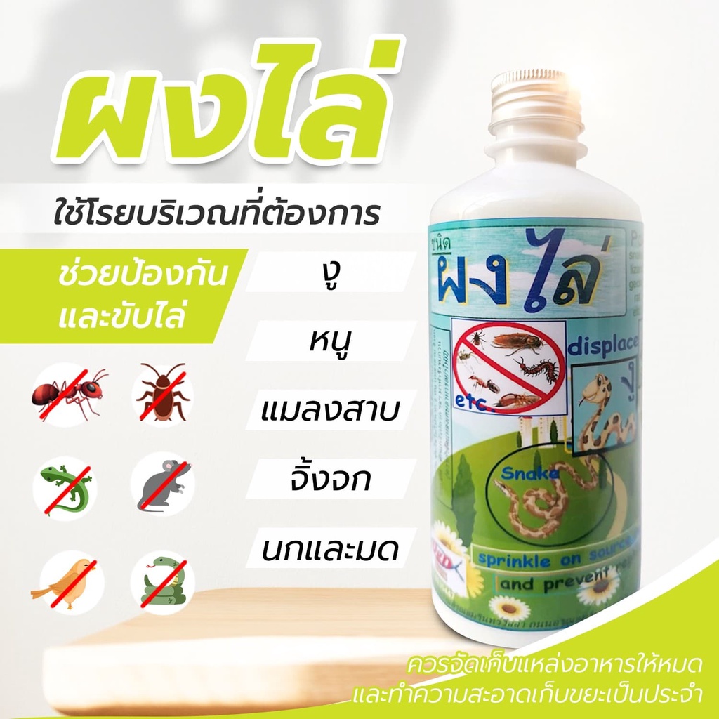 ผงไล่แมลงสาบ-มด-งู-ปลวก-กบ-หนอน-สัตว์เลื้อยคลานลิ้น2แฉก
