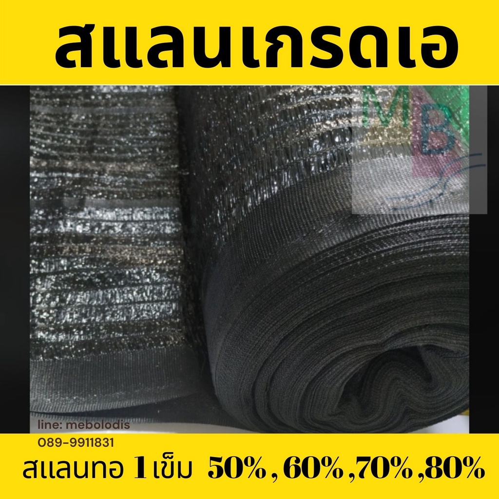 สแลน-70-กว้างมาก-3ม-x50ม-ยกม้วน-ตาข่ายกรองแสง-แสลน-ตาข่าย-สแลนกรองแสง-ตาข่ายกันแดด