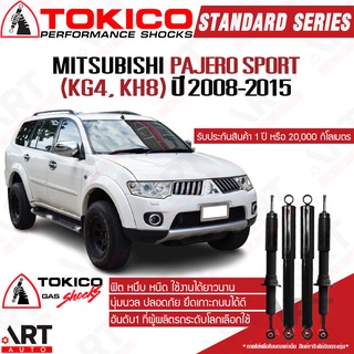 Tokico โช๊คอัพ Mitsubishi pajero sport มิตซูบิชิ ปาเจโร ปี 2008-2015