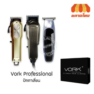 💥รับประกัน 1 ปี 💥ปัตตาเลี่ยน Vork Professional รุ่น V1 / V2 / V3