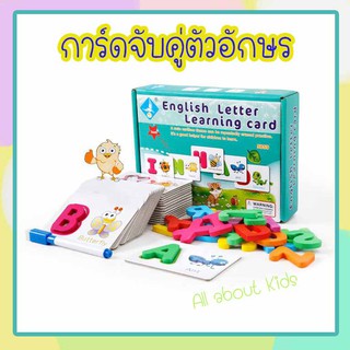 English Letter Learning card การ์ดคำศัพท์จับคู่ตัวอักษรภาษาอังกฤษ พร้อมปากกาเขียนแล้วลบได้ตัวอักษณไม้ การ์ดจับคู่คำศัพท์