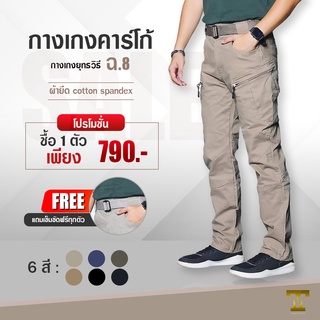 ภาพหน้าปกสินค้าสินค้าพร้อมส่งในไทย กางเกงคาร์โก้ ฉ.8   กางเกงยุทธวิธี กางเกงเทคติคอล ที่เกี่ยวข้อง