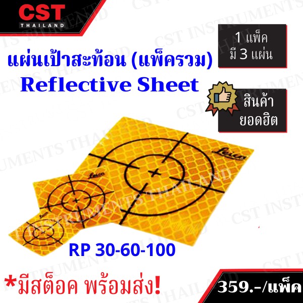 ภาพหน้าปกสินค้าแผ่นเป้าปริซึ่ม RP30/60/100 สีเหลือง (Reflective Sheet)