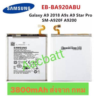 แบตเตอรี่ Samsung Galaxy A9 2018 / A9s / A9 Star Pro SM-A920F EBBA920ABU 3800mAh ส่งจาก กทม